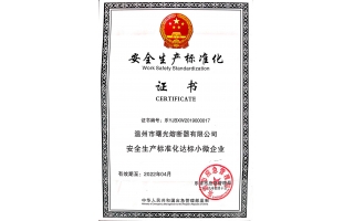 Safety production certificate